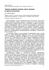 Научная статья на тему 'Уровень развития птенцов одного выводка во время вылупления'