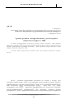 Научная статья на тему 'Уровень развития словаря синонимов у детей старшего дошкольного возраста с ОНР'