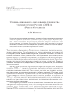 Научная статья на тему 'Уровень «Школьного» образования духовенства уездных городов России в XVIII В. (Ржев и осташков)'