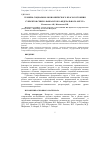 Научная статья на тему 'Уровень социально-экономического благосостояния субъектов Северо-Кавказского федерального округа'