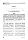 Научная статья на тему 'Уровень стоматологического здоровья детей с соматической патологией.'