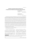 Научная статья на тему 'Уровень ценностей в контексте социокультурной модернизации региона'