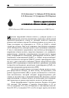 Научная статья на тему 'Уровень церулоплазмина и показатели обмена железа у доноров'