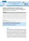 Научная статья на тему 'Уровень цифровизации экономики стран Европейского союза и Российской Федерации'