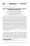 Научная статья на тему 'Уровень цифровой грамотности школьника и педагога: компаративистский анализ'