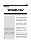 Научная статья на тему 'Уровень здоровья студентов в современных условиях'