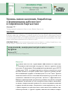 Научная статья на тему 'Уровень жизни населения, безработица и формирование рабочих мест в современном Кыргызстане'