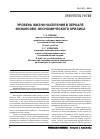 Научная статья на тему 'Уровень жизни населения в зеркале финансово-экономического кризиса'