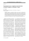 Научная статья на тему 'Уровенная модель скарново-магнетитовых залежей Северного и среднего урала'