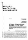 Научная статья на тему 'Уровневое дифференцирование текстовых задач по физике'