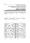 Научная статья на тему 'Уровни и показатели сформированности интеллектуальной культуры младших школьников'