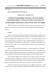 Научная статья на тему 'Уровни и тенденции смертности населения промышленного города и региона в процессе изменений социально-экологической ситуации'