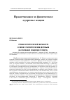 Научная статья на тему 'Уровни онтологической уверенности в связи с психологическим здоровьем (на основании концепции Р. Лэйнга)'