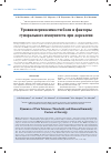 Научная статья на тему 'Уровни переносимости боли и факторы гуморального иммунитета при дорсалгии'