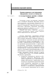 Научная статья на тему 'Уровни правового регулирования бюджетного учета и отчетности в государственных высших учебных заведениях'