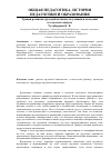 Научная статья на тему 'Уровни развития трудовой активности учащейся молодежи в сельском социуме'