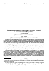 Научная статья на тему 'Уровни репрезентации престарелых людей в российском обществе'