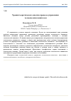 Научная статья на тему 'Уровни теоретического анализа процесса управления человеческим капиталом'