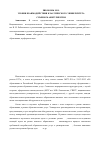 Научная статья на тему 'Уровни взаимодействия классического университета с рынком абитуриентов'