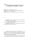 Научная статья на тему 'Урожай и питательная ценность гречихи сахалинской в условиях Р. Молдова'