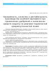 Научная статья на тему 'Урожайность, качество и рентабельность производства клубней картофеля при применении удобрений и химических средств защиты на дерново-подзолистой среднесуглинистой почве'