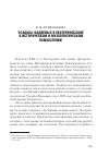 Научная статья на тему 'Усадьба Фадеевых в Екатеринославе в историческом и музеологическом осмыслении'