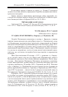 Научная статья на тему 'Усадьба Платоновых (г. Барнаул, ул. Пушкина, 40)'