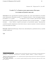 Научная статья на тему 'Усадьбы Т и У в Людином конце средневекового Новгорода (по материалам Троицкого раскопа)'