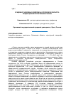 Научная статья на тему 'Усадебно-парковые комплексы Орловской области: тенденции и перспективы изучения'