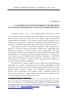 Научная статья на тему 'Усадебный храм в Новотроицком (Позднякове) Орловской губернии и его архитектурный контекст'