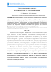 Научная статья на тему 'Усадка геополимерного вяжущего на различных этапах его структурообразования'