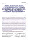 Научная статья на тему 'Usage of monoclonal antibodies for determination of localization of antigenic determinants and fibrin polymerization sites within fibrinogen and fibrin molecules and their application in test-systems for diagnostics and the threat of thrombus formation'