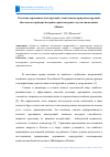 Научная статья на тему 'УСИЛЕНИЕ ДЕРЕВЯННЫХ КОНСТРУКЦИЙ УГЛЕВОЛОКНОМ ПРИ РЕКОНСТРУКЦИИ ОБЪЕКТОВ НА ПРИМЕРЕ ИСТОРИКО-АРХИТЕКТУРНОГО МУЗЕЯ-ЗАПОВЕДНИКА "КИЖИ"'