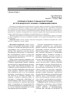 Научная статья на тему 'Усиление и правка стальных конструкций из труб квадратного сечения с применением сварки'