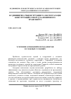 Научная статья на тему 'Усиление оснований и фундаментов в сложных условиях'