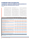 Научная статья на тему 'Усиление роли государства в развитии отраслей пищевой промышленности как фактор экономического роста'
