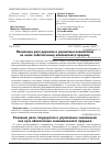 Научная статья на тему 'Усиление роли государства в управлении экономикой как путь обеспечения экономического прорыва'