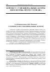 Научная статья на тему 'Усиление роли субнациональных акторов'