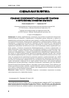 Научная статья на тему 'Усиление селективности социальной политики и перспективы снижения бедности'