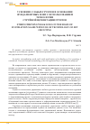 Научная статья на тему 'Усиление слабых грунтов в основании фундаментных плит с использованием технологии струйной цементации грунтов'