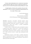 Научная статья на тему 'Усиление социальной функции налогов, уплачиваемых гражданами, задействованными в сфере малого бизнеса, как фактор экономического развития субъекта Российской Федерации (на примере Приморского края)'