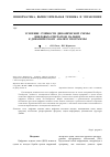 Научная статья на тему 'Усиление стойкости динамической схемы цифровых отпечатков пальцев к динамическому анализу программы'