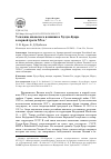 Научная статья на тему 'Усиление японского влияния в Хулун-Буире в первой трети XX в'