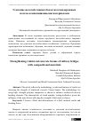 Научная статья на тему 'Усиление железобетонных балок железнодорожных мостов композиционными материалами'