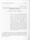 Научная статья на тему 'Усилитель/преобразователь света на основе салицилата тербия'