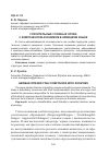 Научная статья на тему 'Усилительные сложные слова с компонентом-зоонимом в немецком языке'