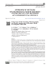 Научная статья на тему 'Using Laser Point Scanning Thermography for Quality Monitoring of Products Made of Composite Materials'