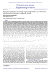 Научная статья на тему 'USING THE TYPIFICATION OF MINING-ENGINEERING FACILITIES TO SUBSTANTIATE DEFORMATION MONITORING OF OPENCAST MINING'