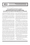 Научная статья на тему 'УСКЛАДНЕННЯ ЦУКРОВОГО ДіАБЕТУ — ДіАБЕТИЧНА ДИСТАЛЬНА ПОЛіНЕЙРОПАТіЯ: ПАТОФіЗіОЛОГіЯ і ВАРіАНТ ПАТОГЕНЕТИЧНОГО ЛіКУВАННЯ'