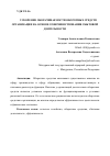 Научная статья на тему 'УСКОРЕНИЕ ОБОРАЧИВАЕМОСТИ ОБОРОТНЫХ СРЕДСТВ ОРГАНИЗАЦИИ НА ОСНОВЕ СОВЕРШЕНСТВОВАНИЯ СБЫТОВОЙ ДЕЯТЕЛЬНОСТИ'